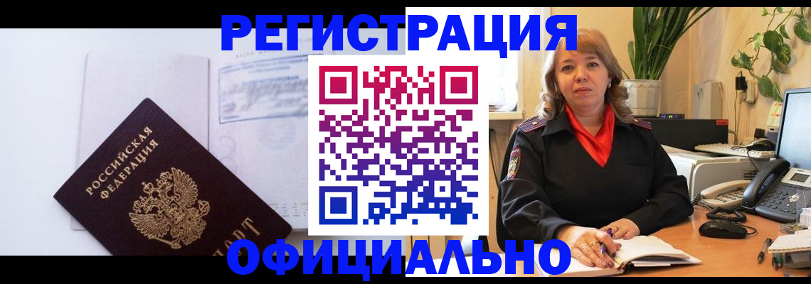 временная регистрация в Россоши
