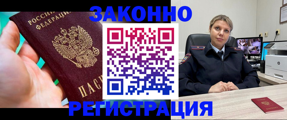прописка 2025 в Россоши