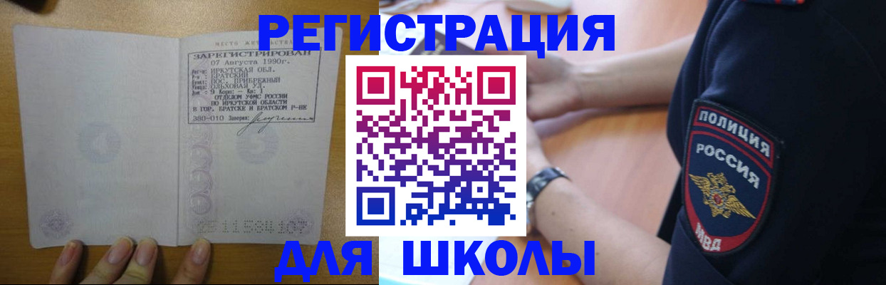 регистрация для школы в Россоши
