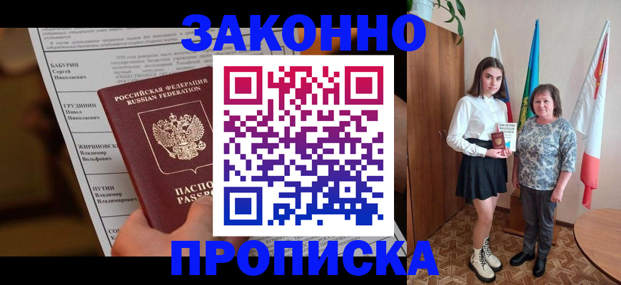 временная регистрация для всех в Россоши