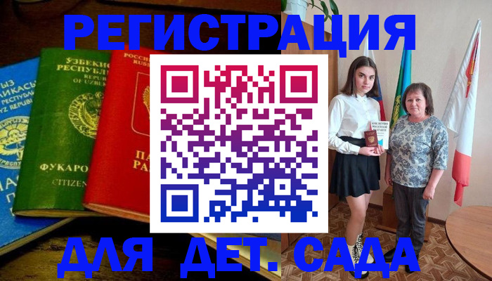 временная регистрация собственник в Россоши
