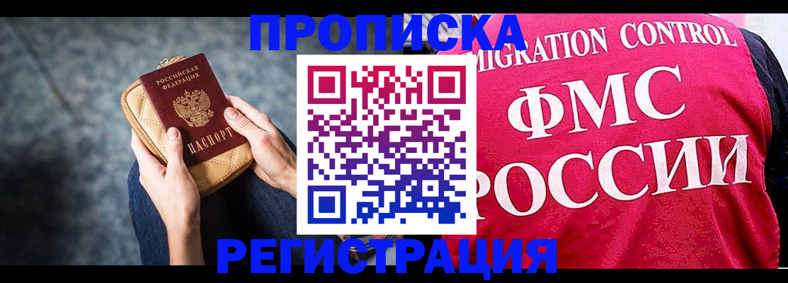 прописка гарантия в Россоши