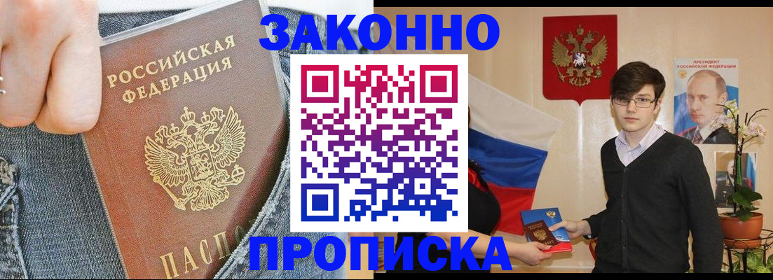 прописка для школы в Россоши